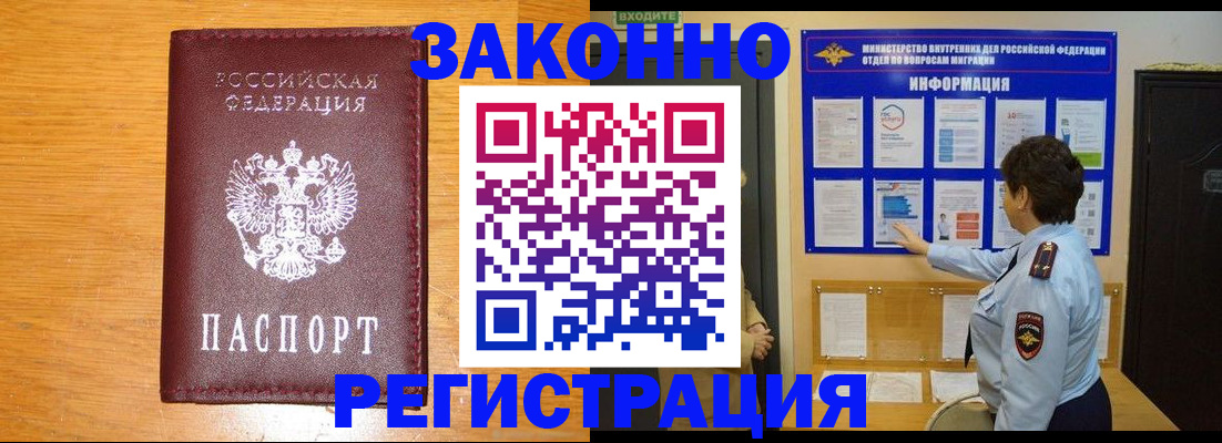 временная регистрация 2025 в Барнауле