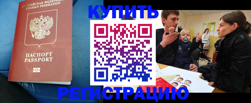 временная регистрация в Барнауле