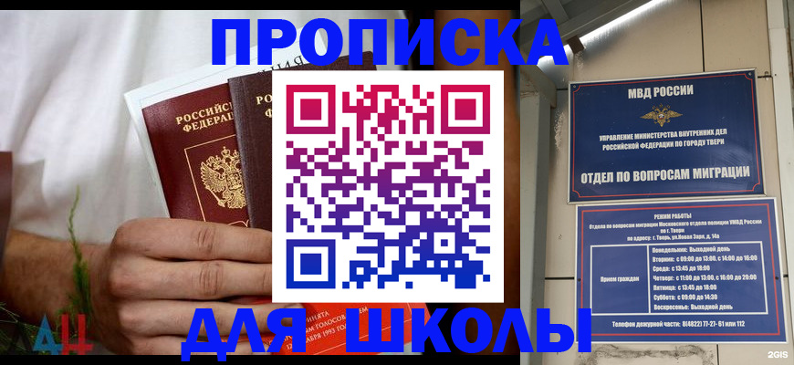 прописка штамп в Барнауле