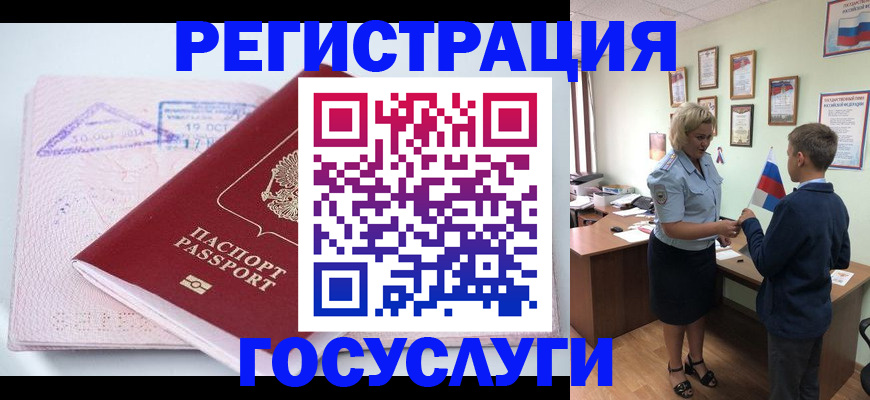 временная регистрация собственник в Барнауле